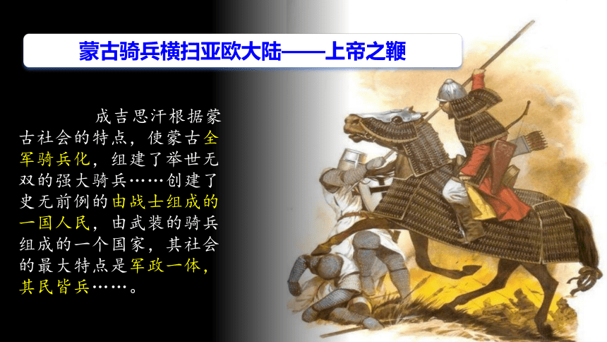 第10课 蒙古族的兴起与元朝的建立  课件