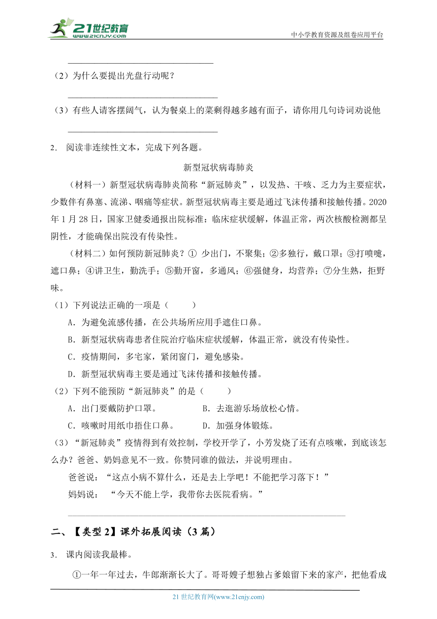 统编版五年级语文上册第二单元阅读提分训练-4(有答案）