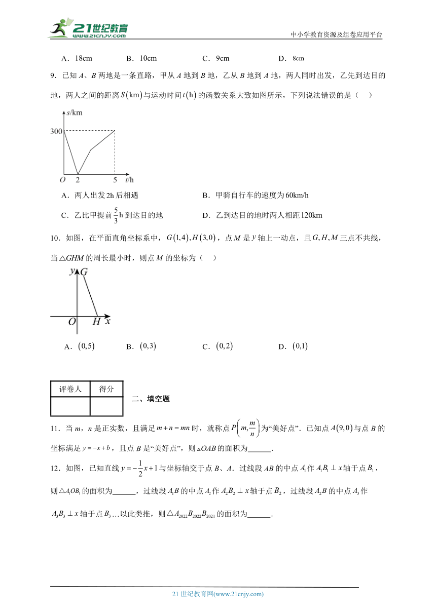 第六章 一次函数单元测试卷（含解析）