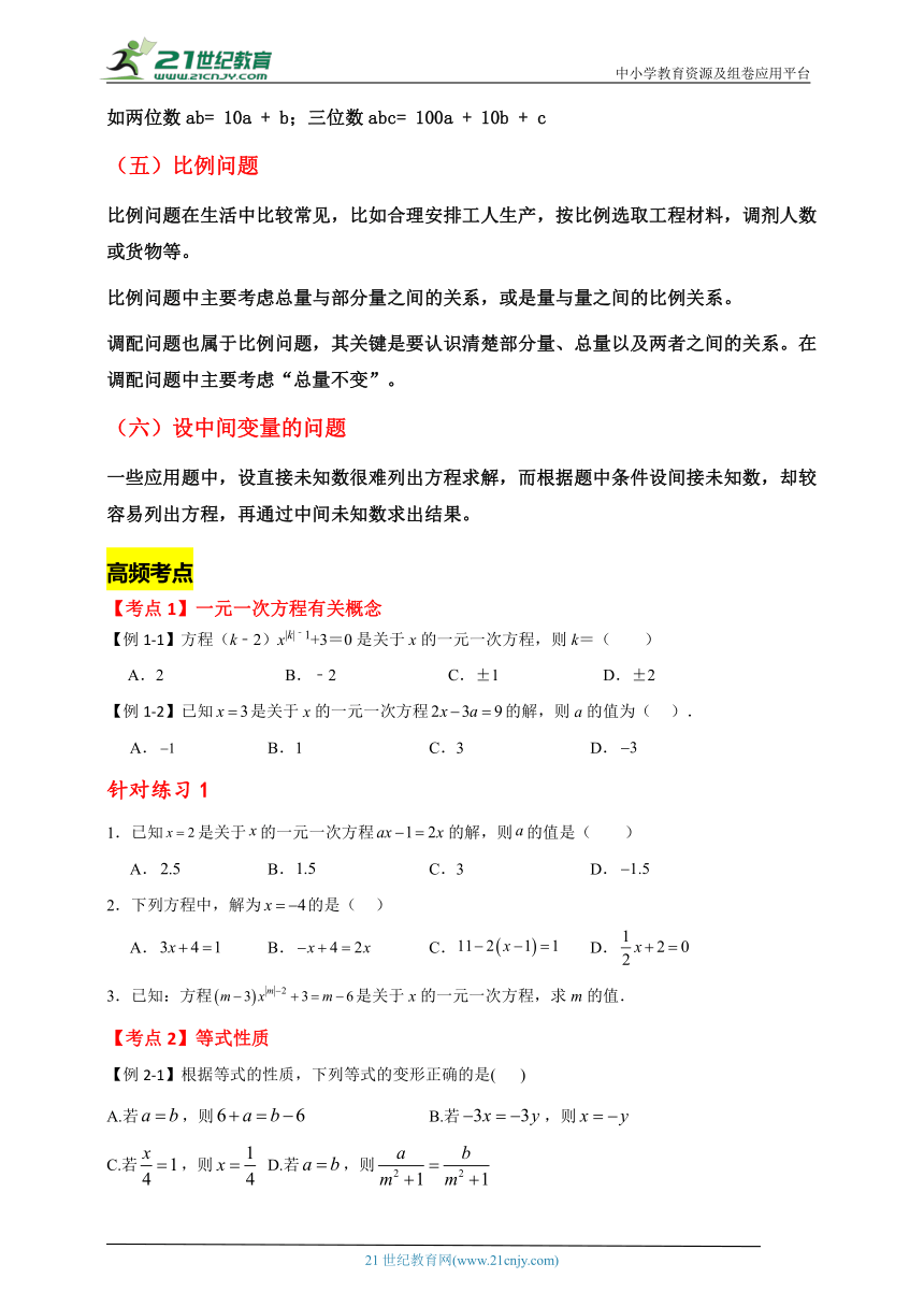 专题十  一元一次方程考点梳理专题训练（10）(含解析)