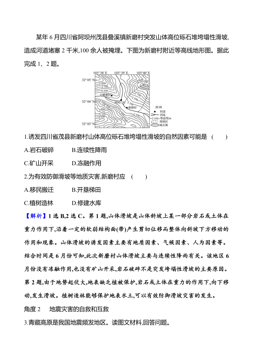 2024届高三地理一轮复习系列 第七章 第三节　防灾减灾　地理信息技术在防灾减灾中的应用 复习学案（含解析）