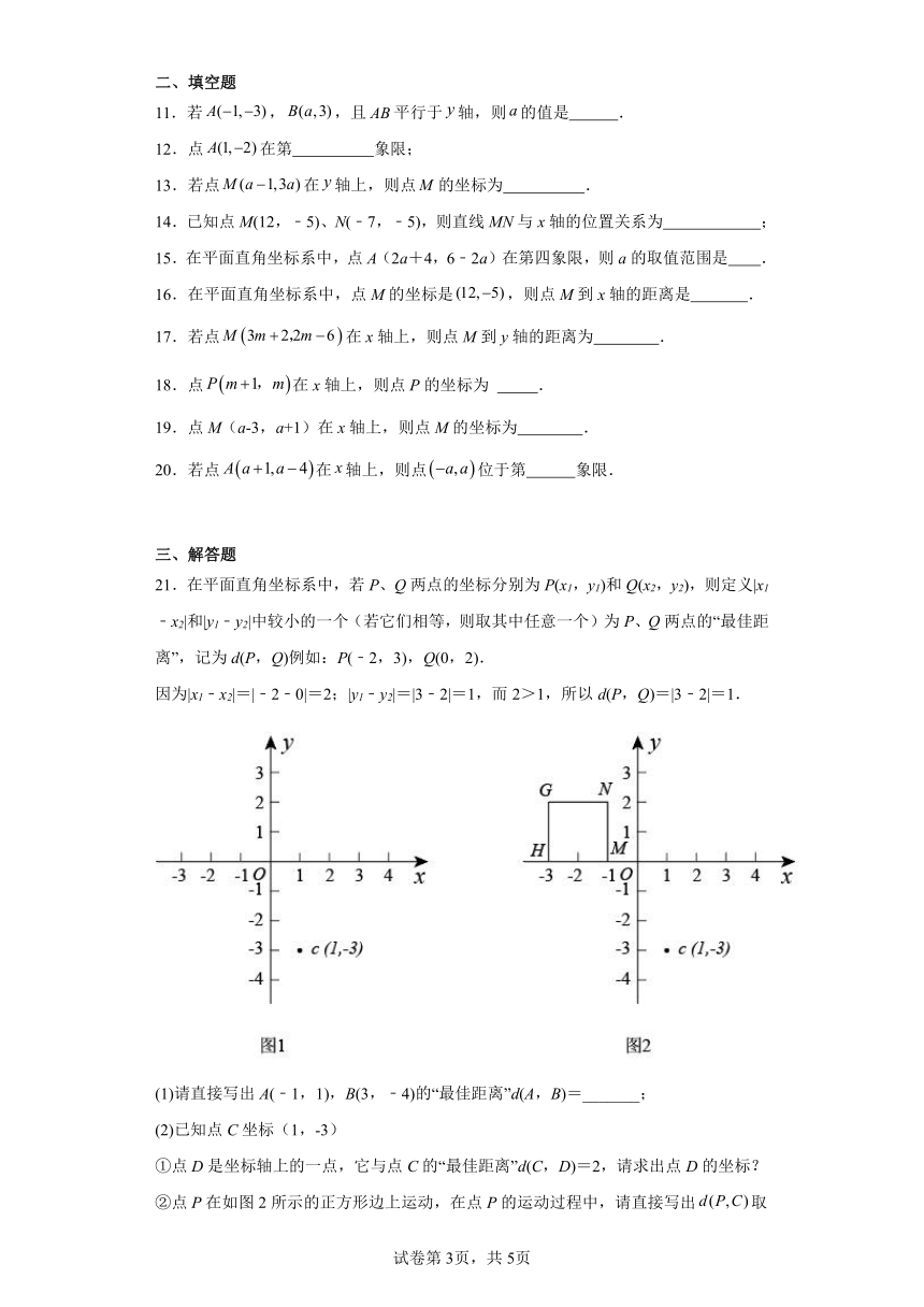 3.2平面直角坐标系随堂练习-北师大版数学八年级上册（含答案）