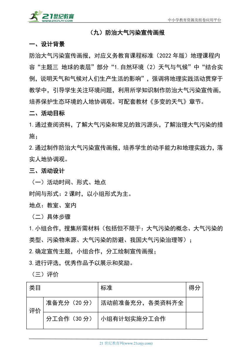 综合实践作业设计：（九）防治大气污染宣传画报（含解析）