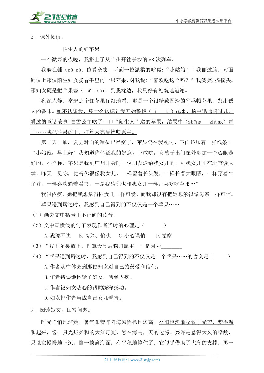 统编版六年级语文上册第三单元阅读提分训练-3(有答案）