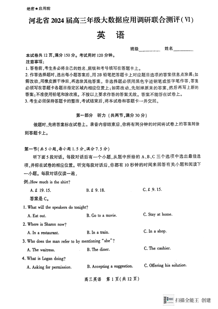 2024届河北省高三大数据应用调研联合测评 （六）（PDF版无答案）