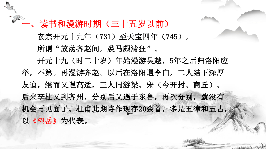 8.2《登高》课件(共26张PPT)2023-2024学年统编版高中语文必修上册