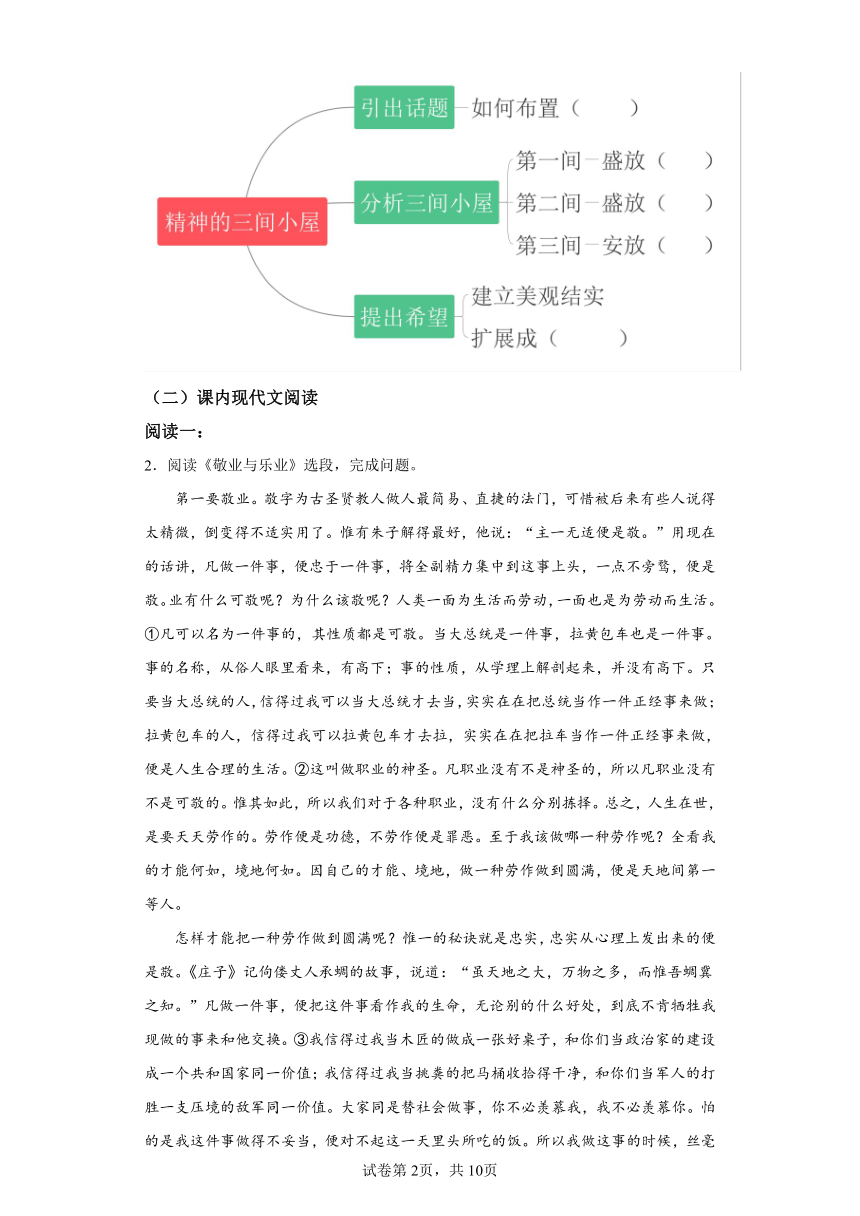 初中语文九年级上册第二单元作业2内容分析（含解析）