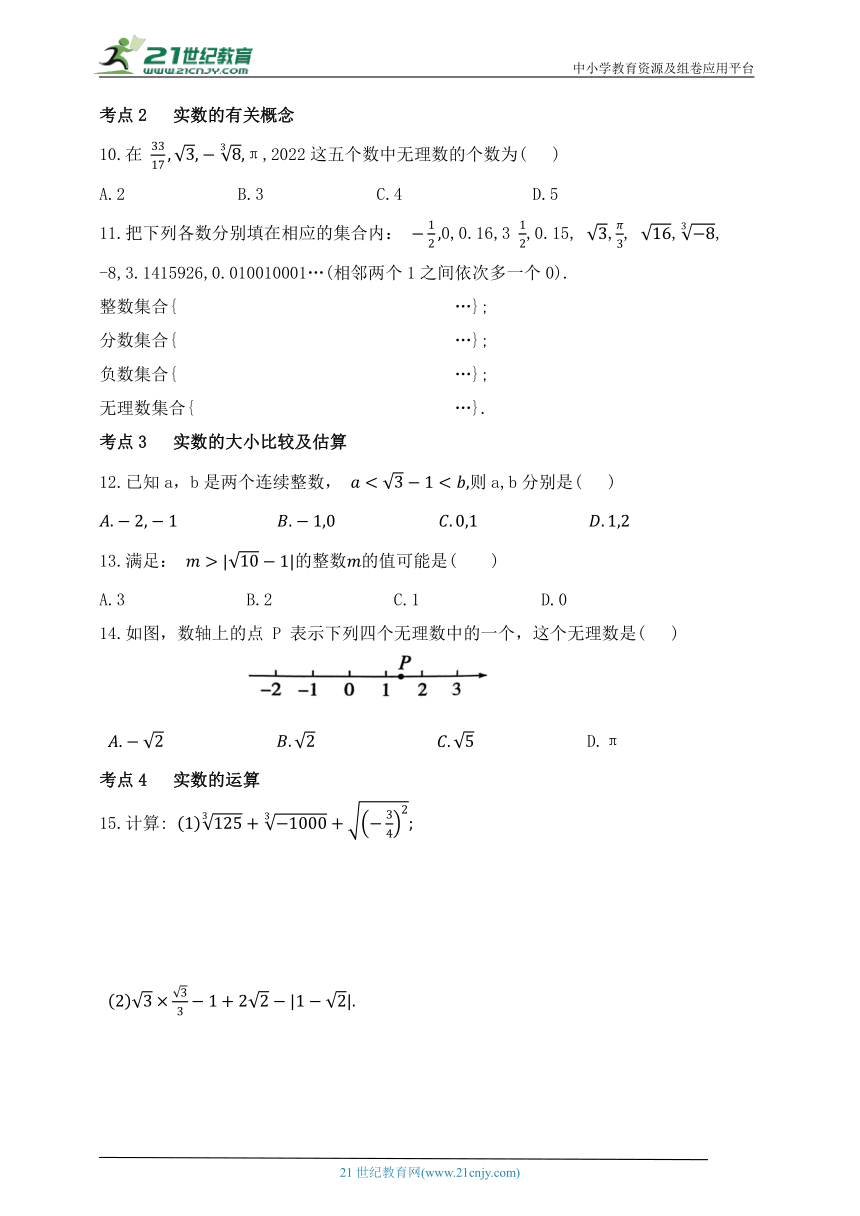 第四章 实数章末复习题（含答案）