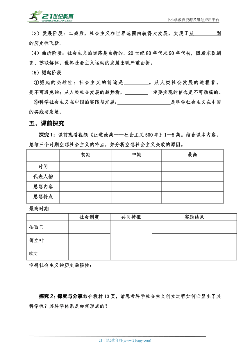 必修一中特1.2 科学社会主义的理论与实践 导学案2023最新版