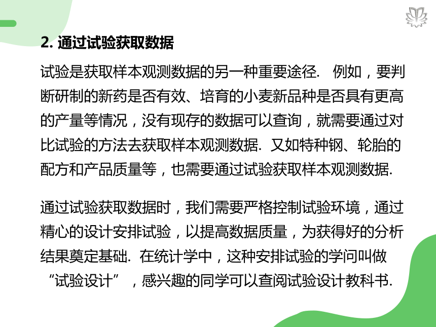 人教版数学高中必修二9.1.3获取数据的途径（导学版）课件