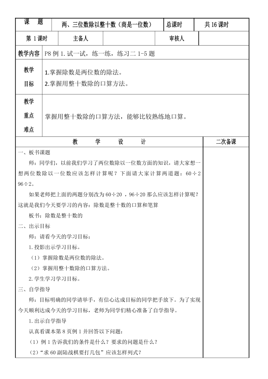 2.1笔算除法例1表格式教案四年级上册数学苏教版