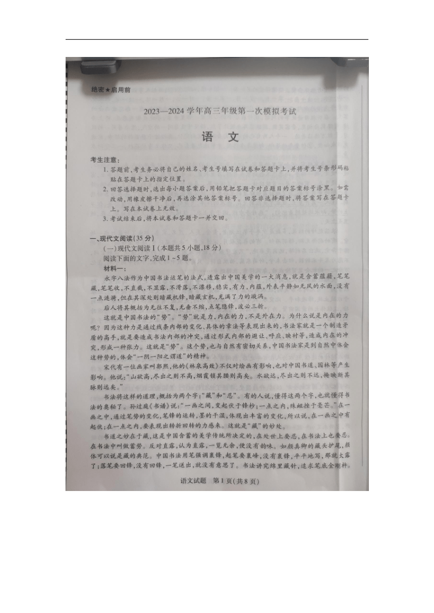 河南省濮阳市油田实验学校2023-2024学年高三年级第一次模拟考试语文试卷（扫描版无答案）
