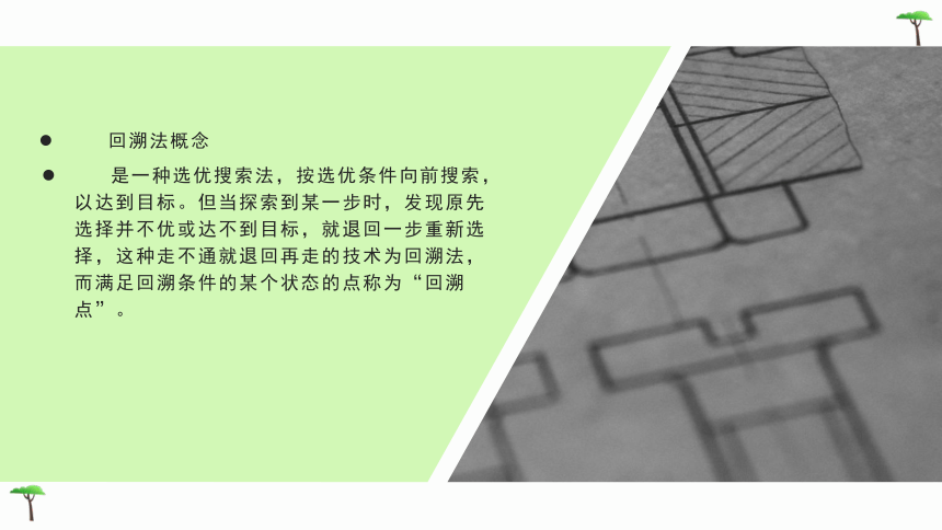 第13 课算法的设计（课件) (共22张PPT)-2023-2024学年浙教版（2023）五年级上册同步教学4