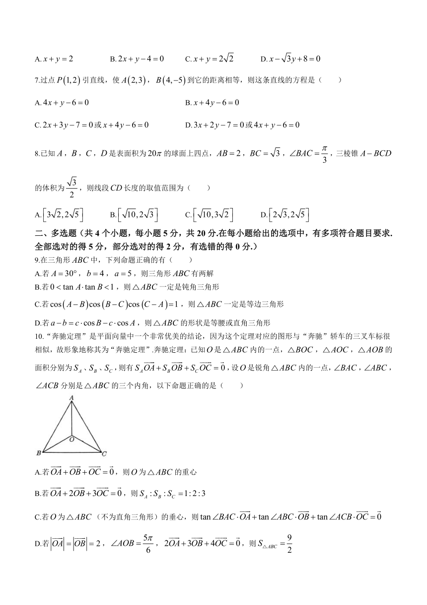 河南省南阳市重点中学校2023-2024学年高二上学期开学考试数学试题（含解析）