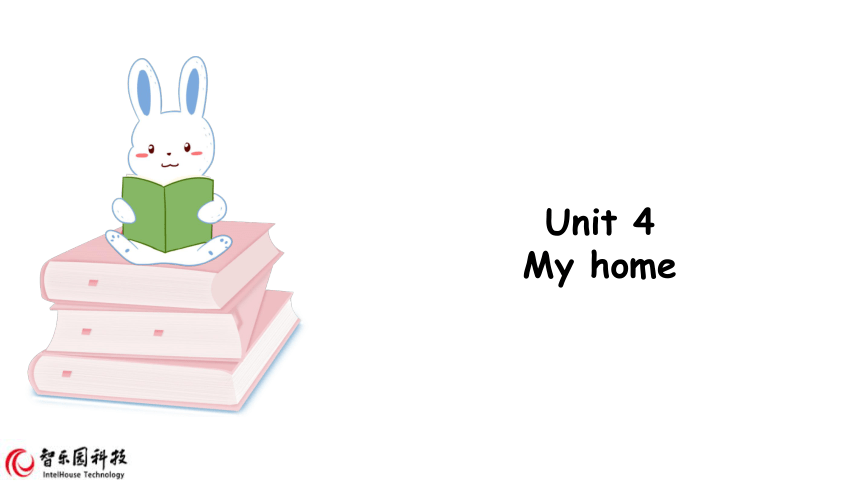 人教版(PEP)四上 Unit 4 My home 第一课时 课件