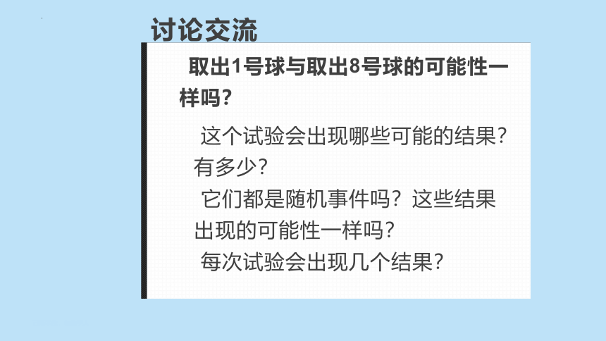 2022--2023学年苏科版九年级数学上册4.1 等可能性 课件 (共17张PPT)