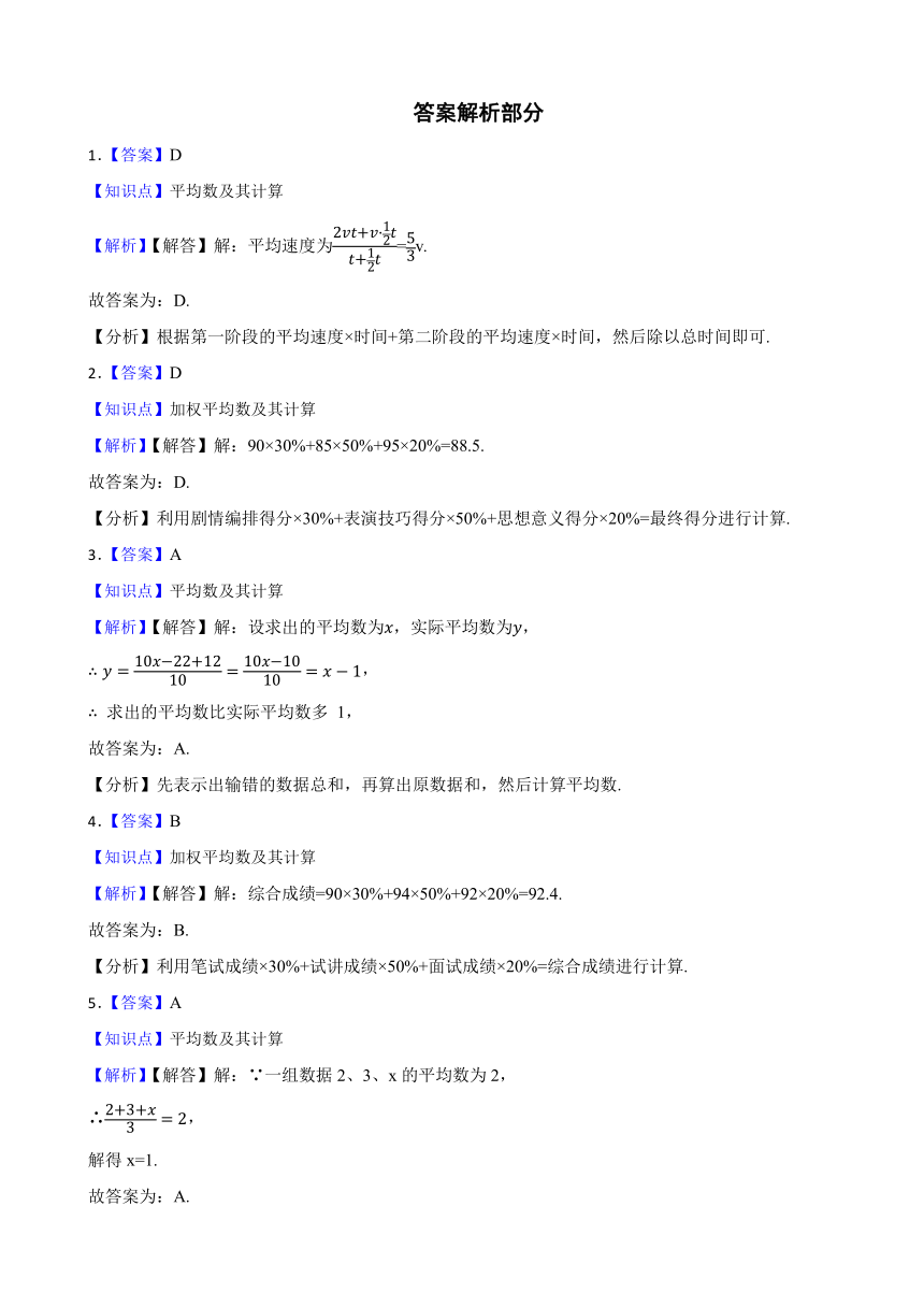 2023-2024学年冀教版初中数学九年级上册 23.1 平均数与加权平均数 同步分层训练培优卷(含解析)