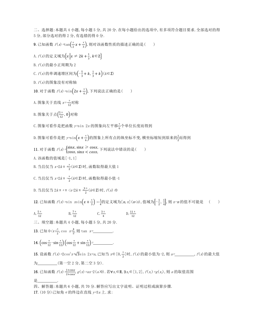 人教A版必修第一册广西专版 第5章 三角函数 过关检测（含解析）