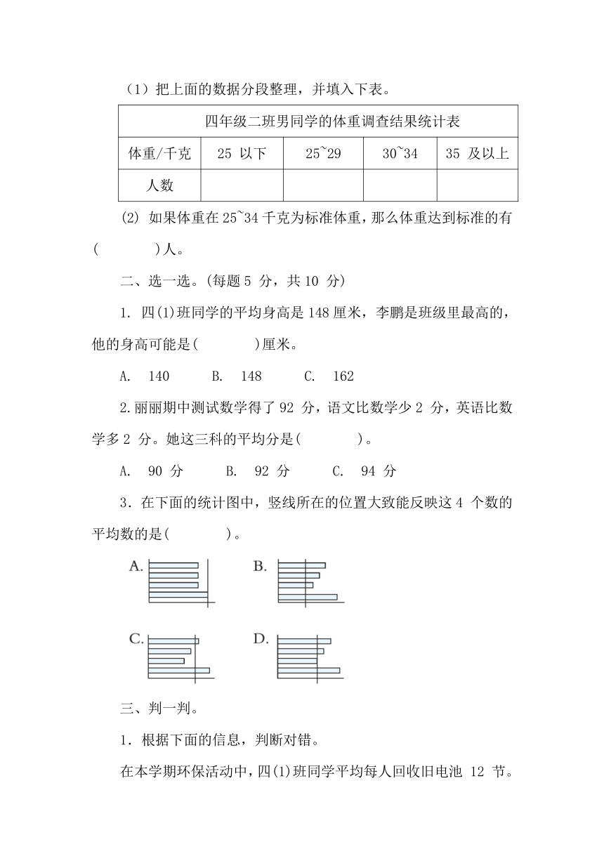 苏教版数学四年级上册 第4单元   统计表和条形统计图(一) 阶段素养提升练 （含答案）