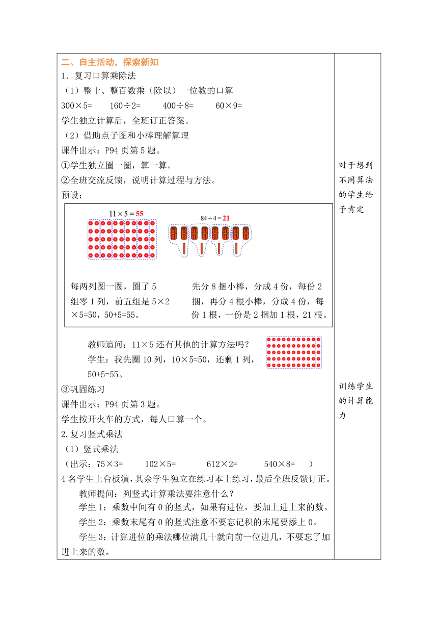 北师大版数学三年级上册 数与代数（2） 表格式教案