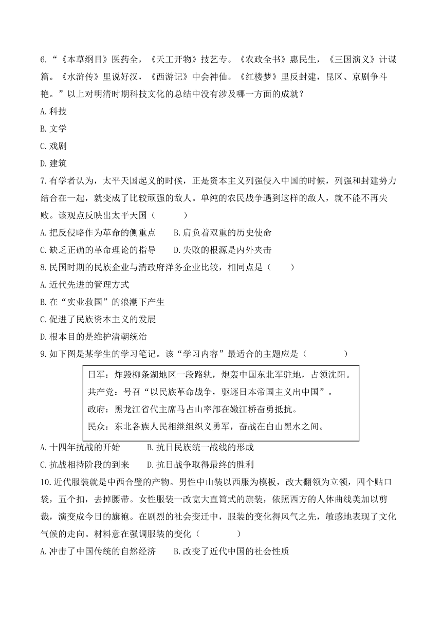 2024届中考历史模拟卷 【广西专用】（含解析答案）