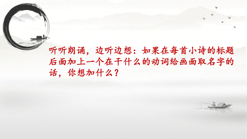 18.《童年的水墨画》 课件(共22张PPT)