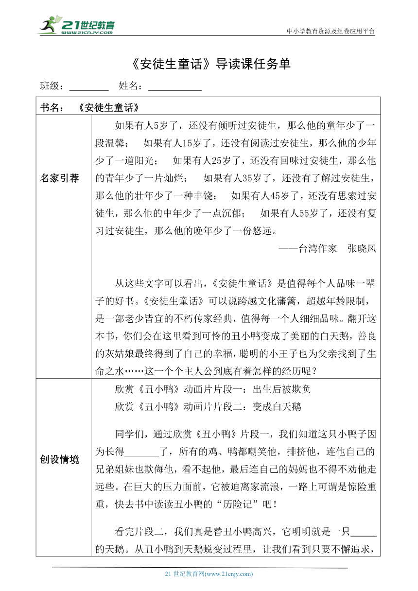 统编版语文三上《安徒生童话》（整本书阅读）导读课任务单