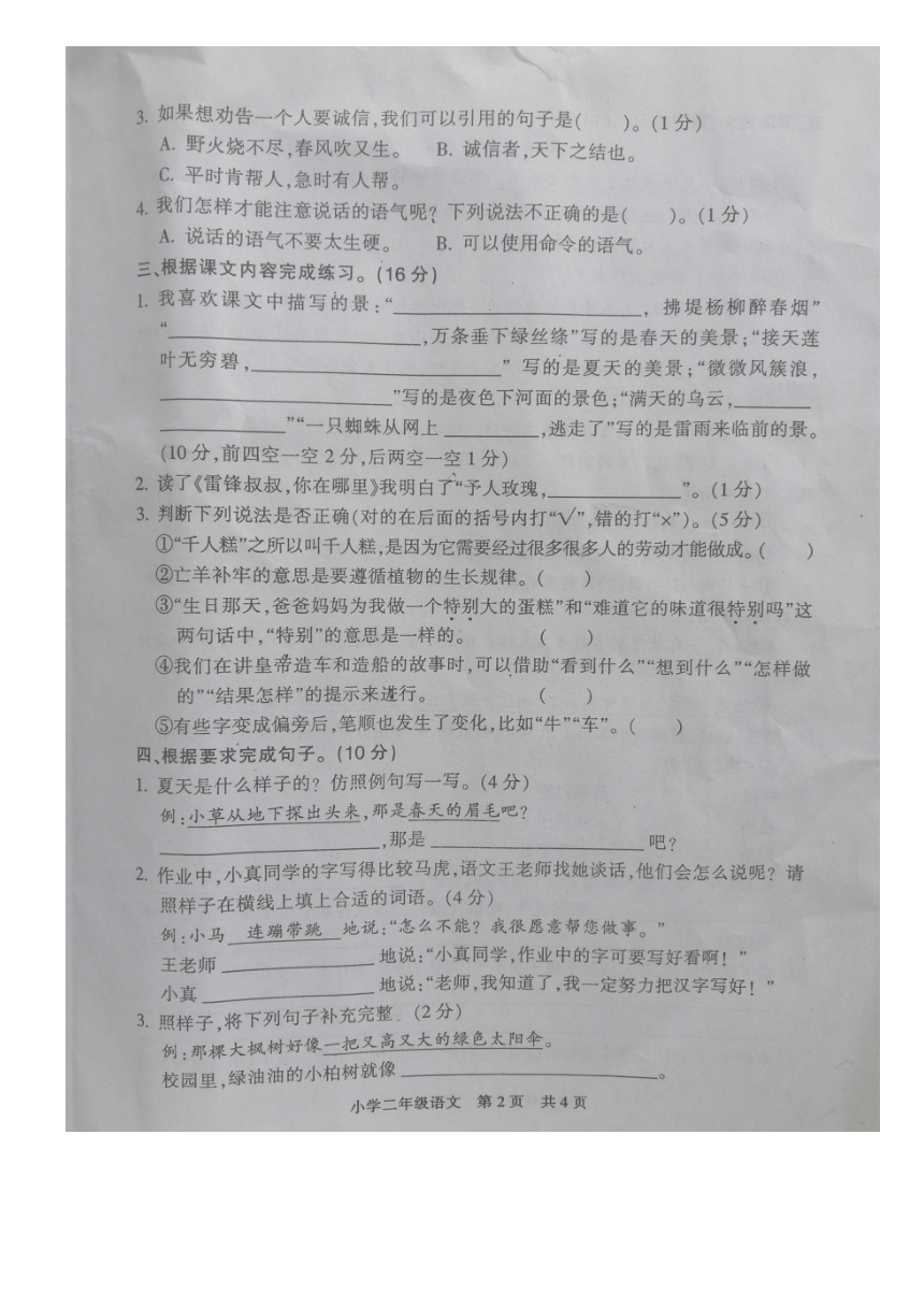 江苏省南通市通州区2022-2023学年二年级下学期期末质量监测语文试卷（图片版  无答案）