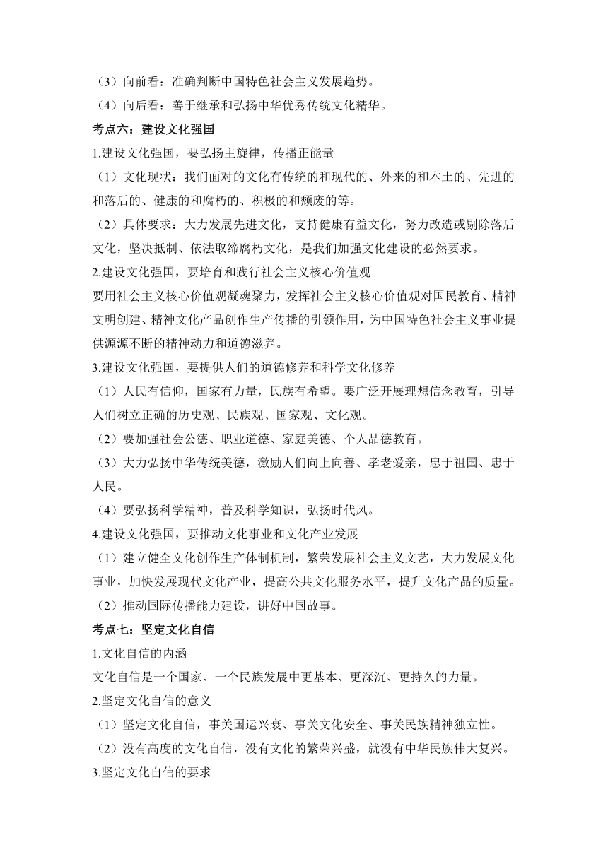 发展中国特色社会主义文化 学案-2024届高考政治一轮复习统编版必修四哲学与文化