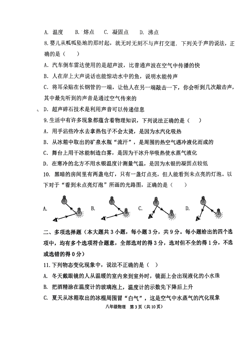 天津市塘沽第一中学2023-2024学年八年级上学期期中考试物理试题（PDF版 无答案）