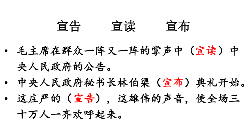 7.《开国大典》 课件