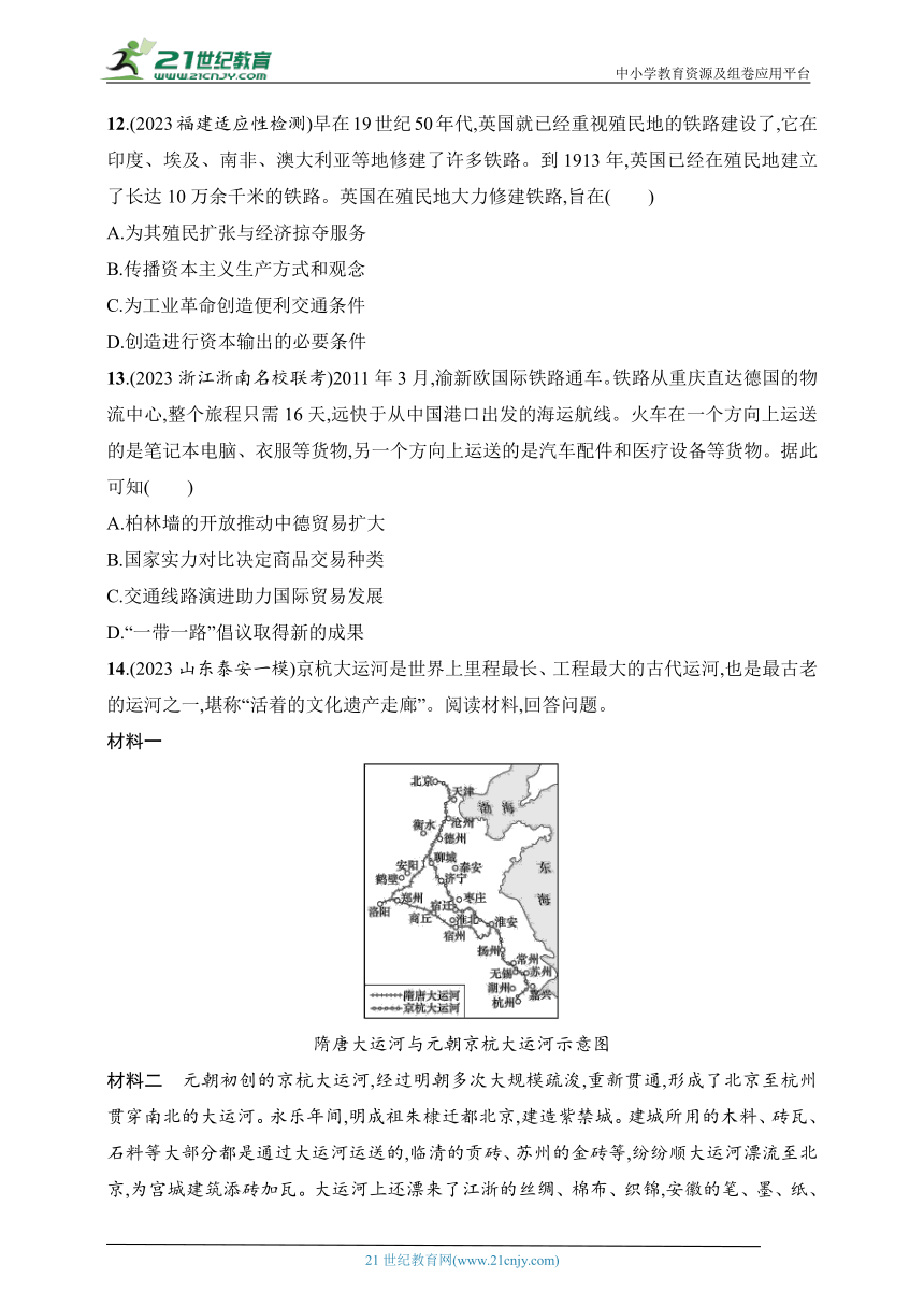 2025人教版新教材历史高考第一轮基础练--第56讲　交通与社会变迁（含答案）