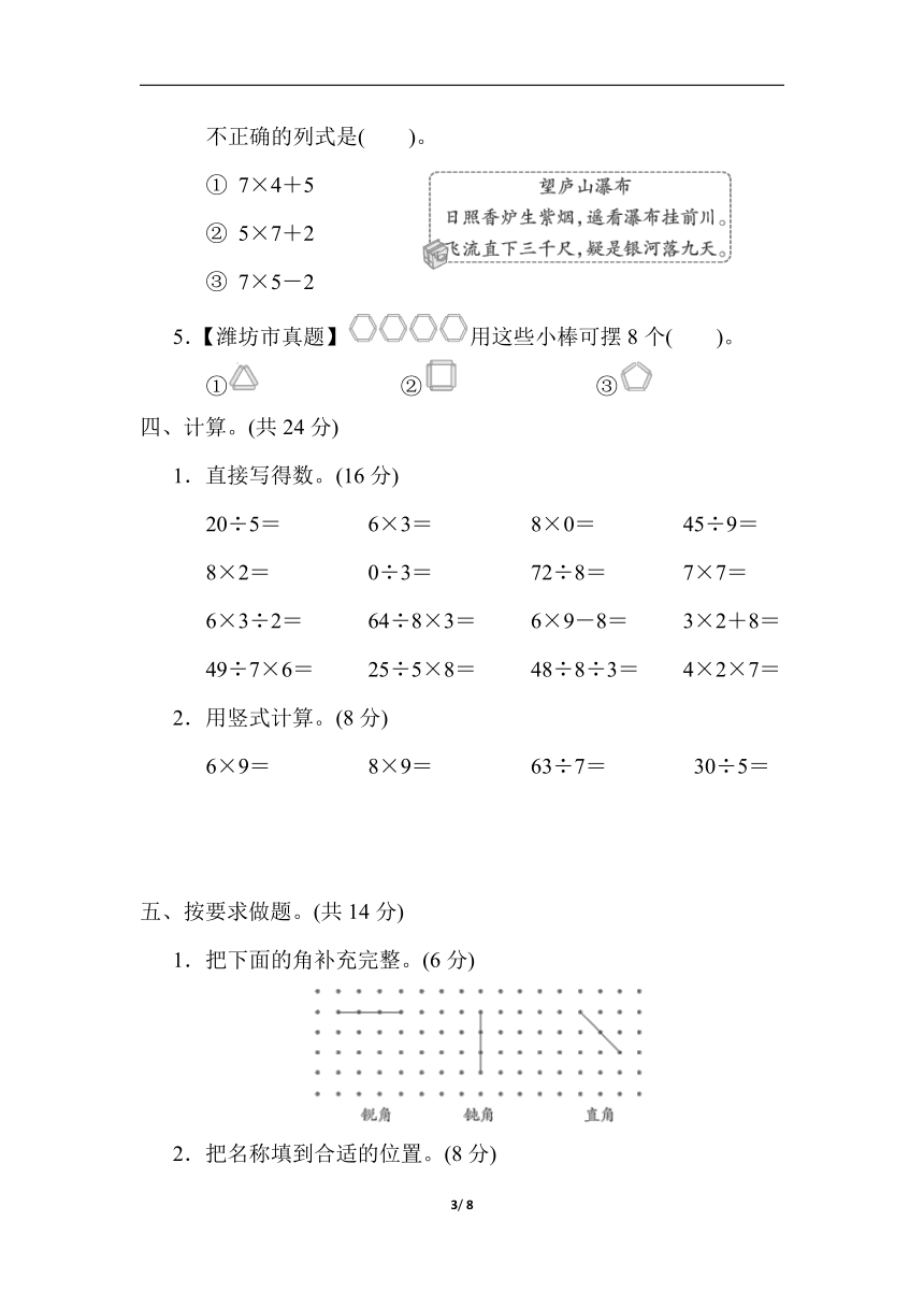 青岛版（六三制）数学二年级上册期末综合素质达标(一)（含答案）