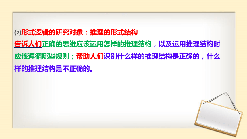 6.1 推理与演绎推理概述 课件（27张）2023-2024学年高中政治统编版选择性必修三