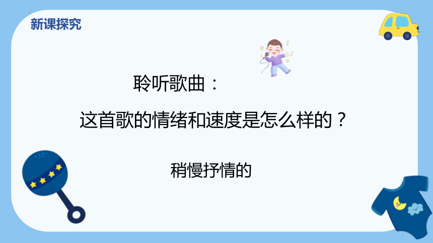 人音版 音乐一年级下册6.1 小宝宝睡着了  课件（18张PPT）