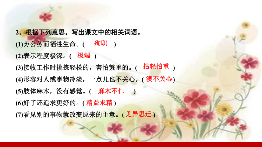 12 纪念白求恩 课件(共20张PPT)