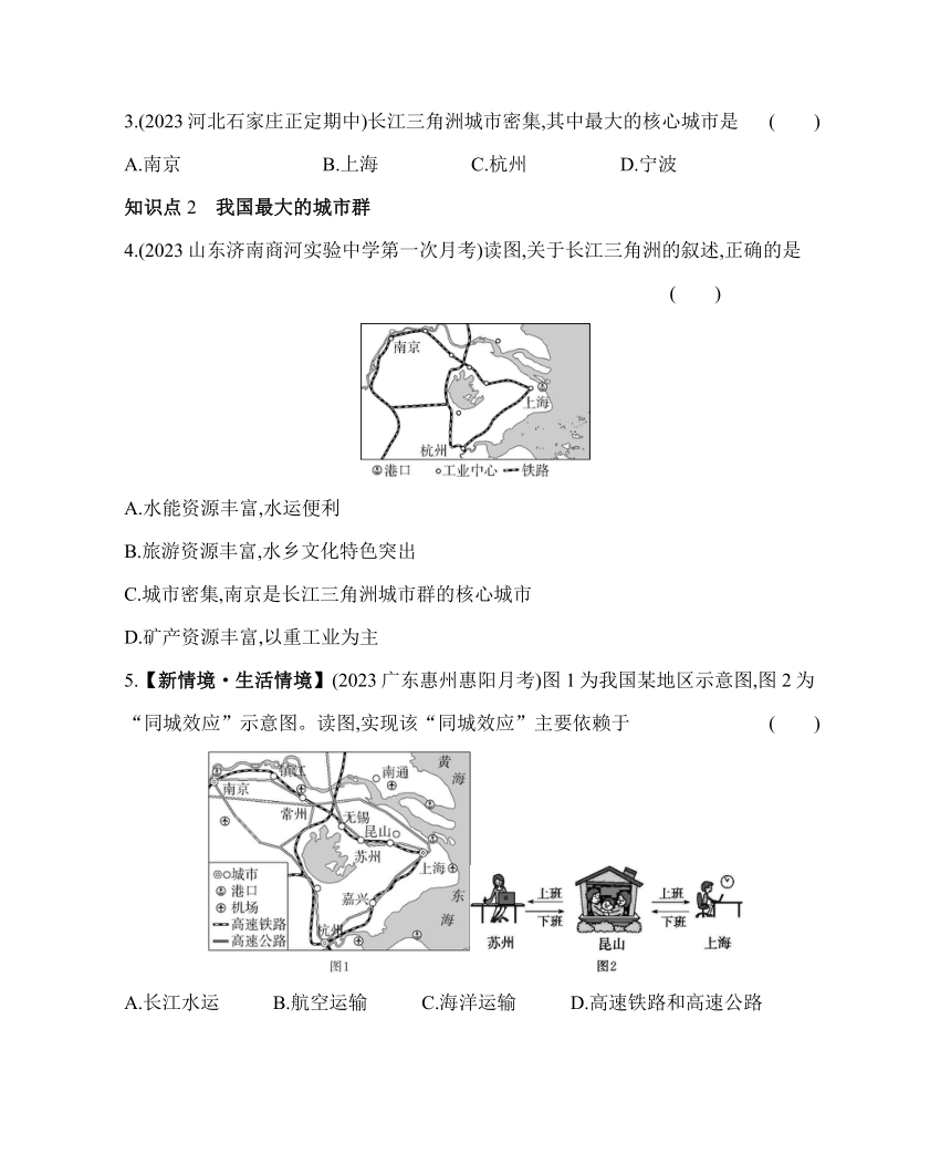 人教版地理八年级下册7.2“鱼米之乡”——长江三角洲地区素养提升练习（含解析）
