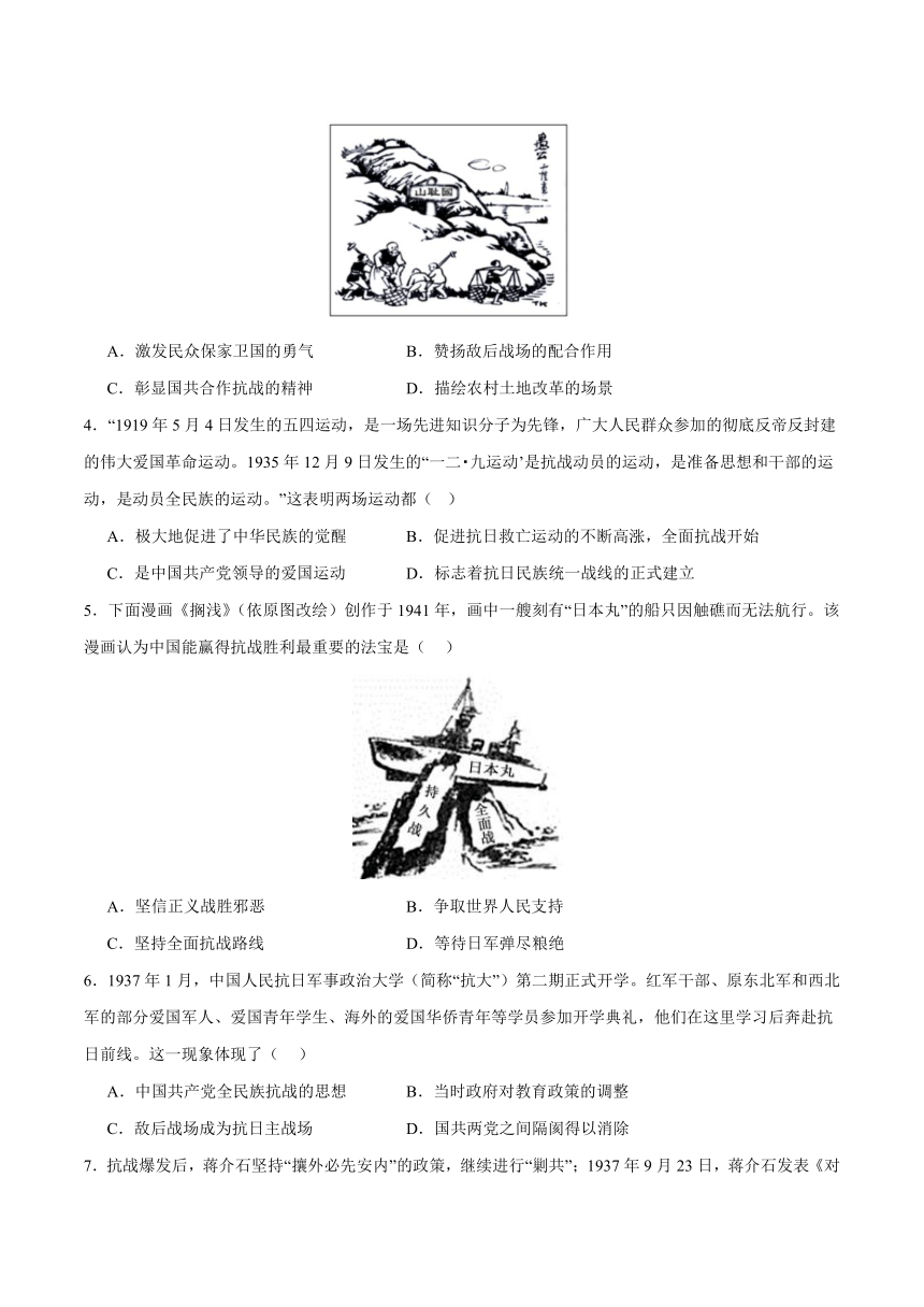 八年级历史上学期（部编版）第六单元 中华民族的抗日战争（单元测试卷）（含答案）