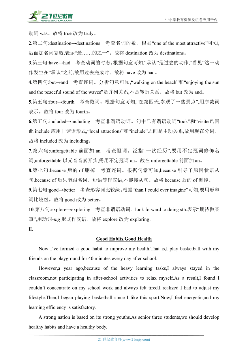 2024年课标版高考英语第二轮专题练习--满分练11　短文改错+书面表达（含答案与解析）