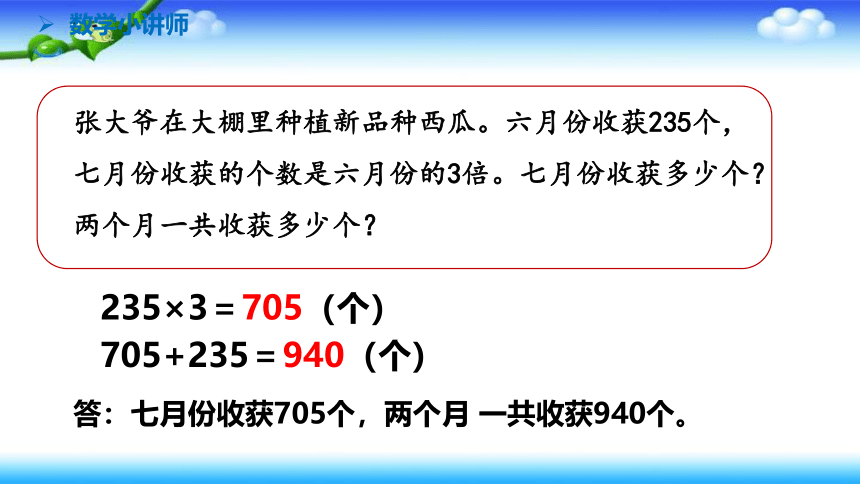 小学数学苏教版三年级上第8单元 1  两三位数乘一位数复习 课件(共16张PPT)