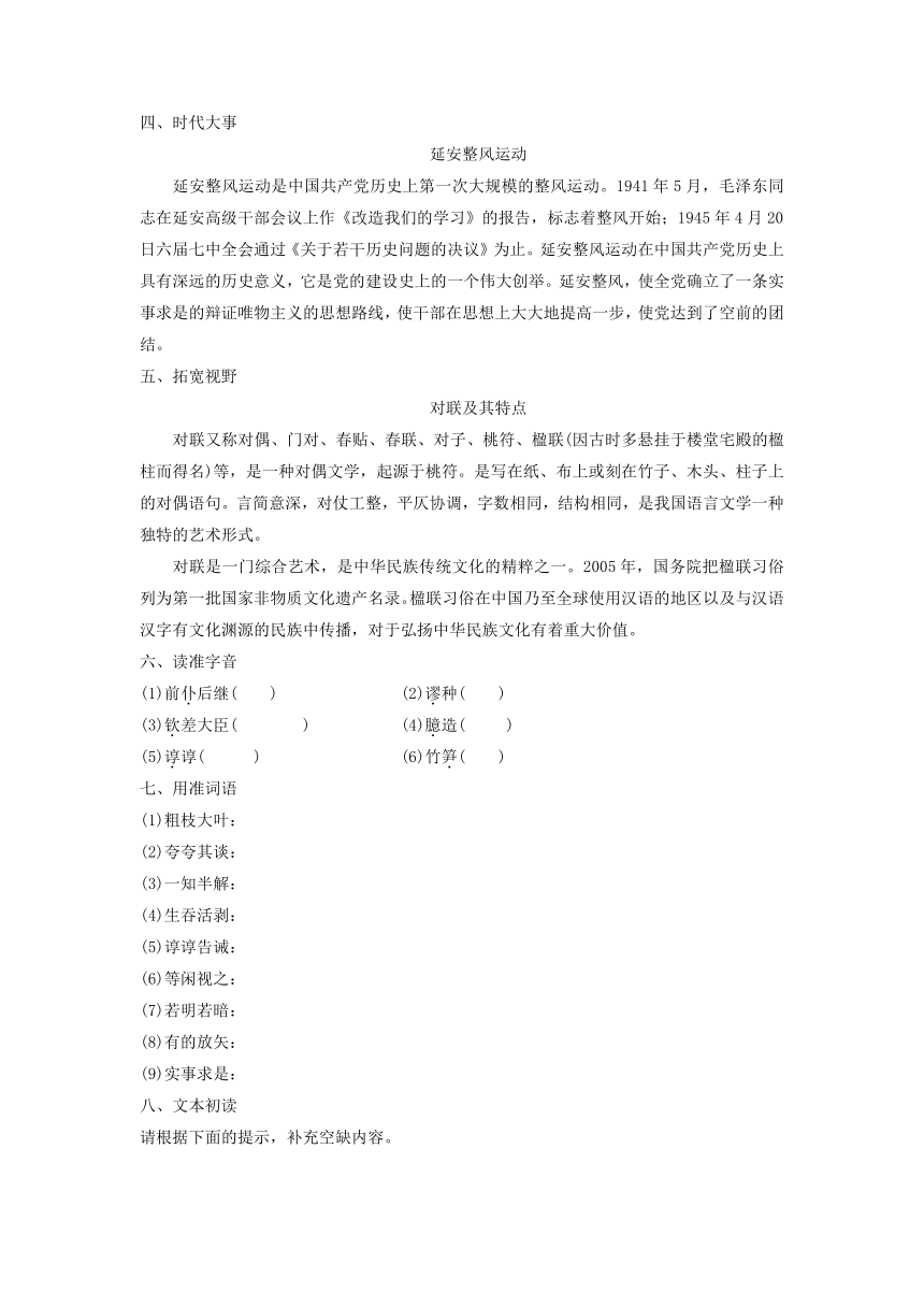 2《改造我们的学习》学案  2023-2024学年统编版高中语文选择性必修中册