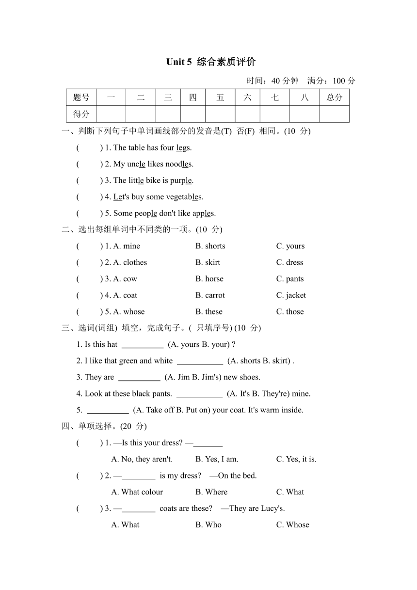 Unit 5 My clothes 综合素质评价（含答案）