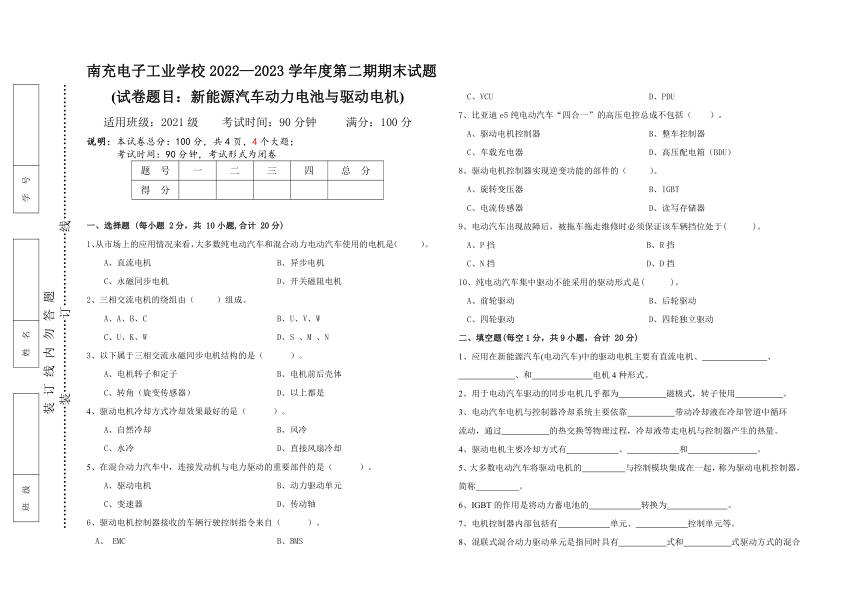 21级 新能源汽车动力电池与驱动电机 期末试卷