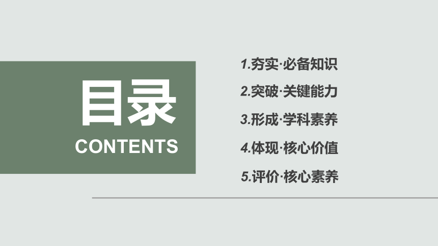 2024高考一轮复习 第七章  化学反应速率与化学平衡 第一节　化学反应速率及其影响因素  课件（92张PPT）