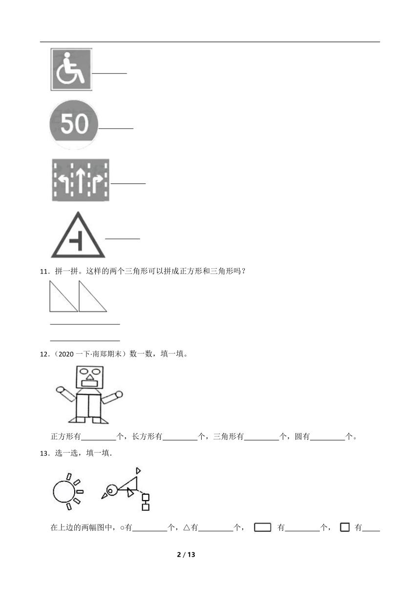 人教版数学一年级下册第一章《图形认识二》真题同步测试1（含解析）