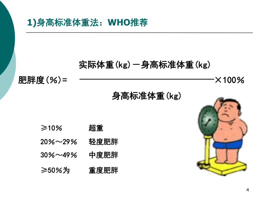 7营养与营养相关疾病 课件(共47张PPT)- 《营养与食品卫生学》同步教学（人卫版·第7版）