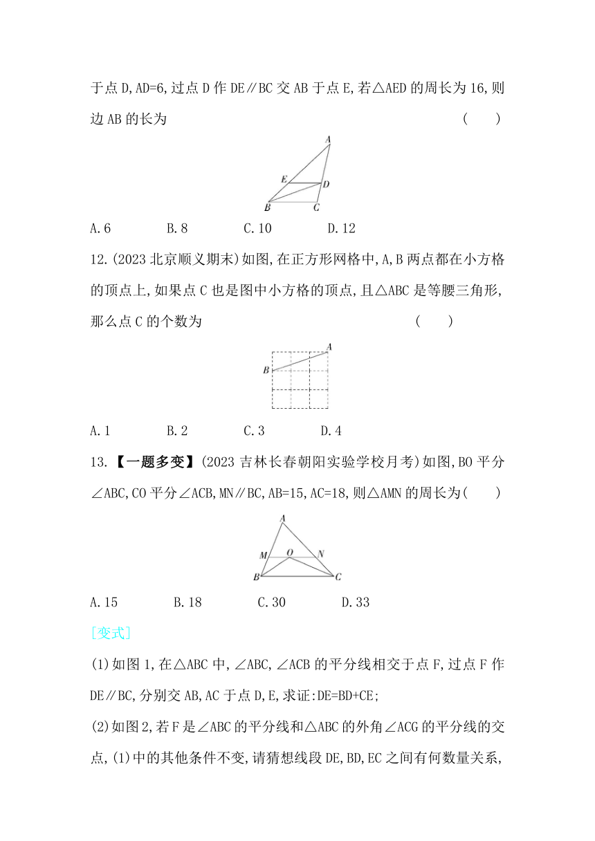 华东师大版数学八年级上册13.3等腰三角形 素养提升练（含解析）