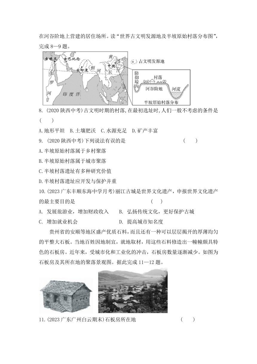湘教版地理七年级上册3.4世界的聚落作业设计（含解析）