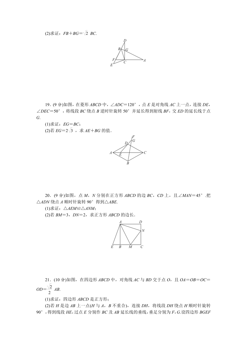 人教版数学九年级上册第二十三章旋转 检测题（含答案）