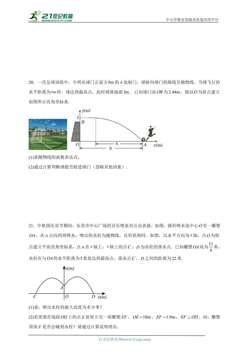 第二十二章二次函数过关练习2023-2024学年九年级上册人教版（含解析）